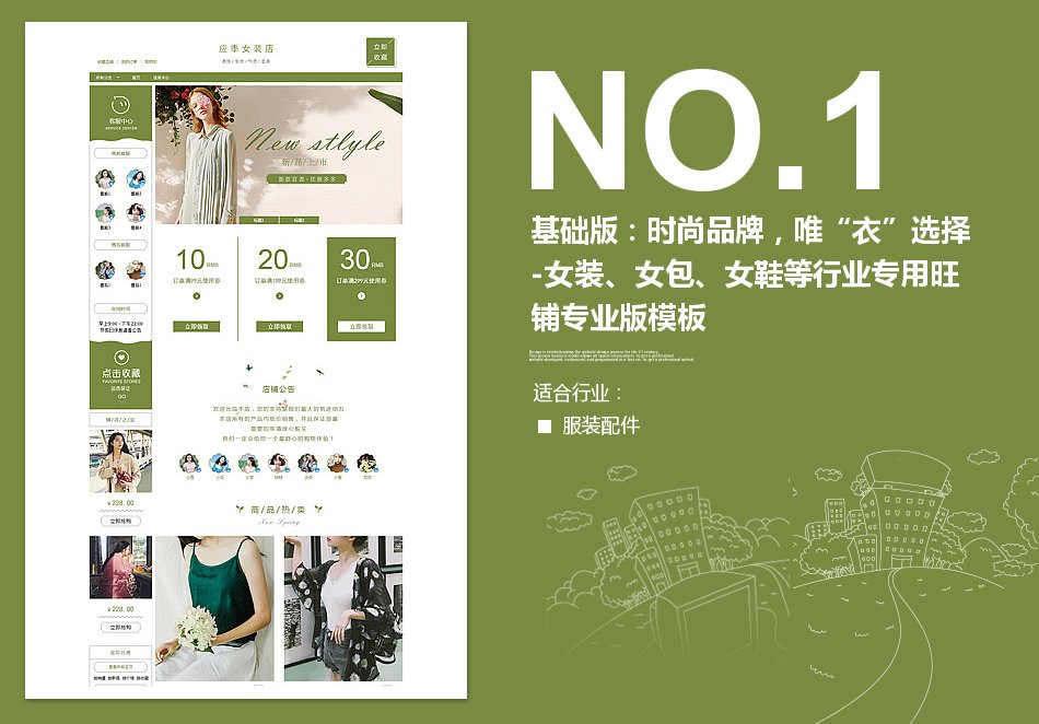 淘宝装修模板基础版：时尚品牌，唯“衣”选择-女装、女包、女鞋等行业专用旺铺专业版模板_350官网旗舰店