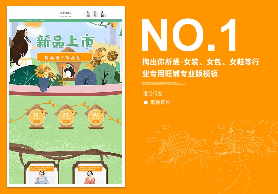 淘宝装修模板掏出你所爱-女装、女包、女鞋等行业专用旺铺专业版模板_350官网旗舰店