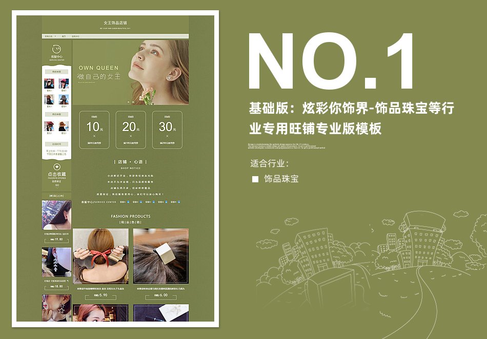 淘宝装修模板基础版：炫彩你饰界-饰品珠宝等行业专用旺铺专业版模板_350官网旗舰店