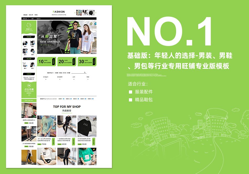 淘宝装修模板基础版：年轻人的选择-男装、男鞋、男包等行业专用旺铺专业版模板_350官网旗舰店