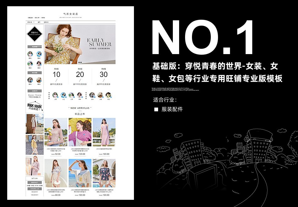 淘宝装修模板基础版：穿悦青春的世界-女装、女鞋、女包等行业专用旺铺专业版模板_350官网旗舰店