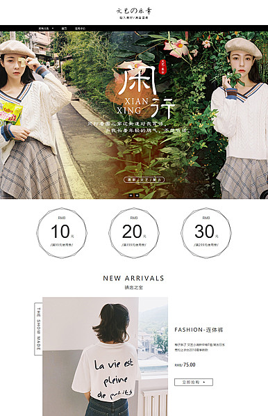 穿出形儿，品出味儿-女装、女鞋、女包等行业专用旺铺专业版模板