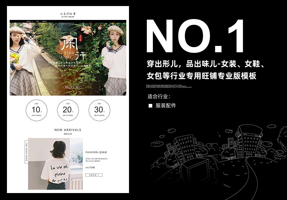 淘宝装修模板穿出形儿，品出味儿-女装、女鞋、女包等行业专用旺铺专业版模板_350官网旗舰店