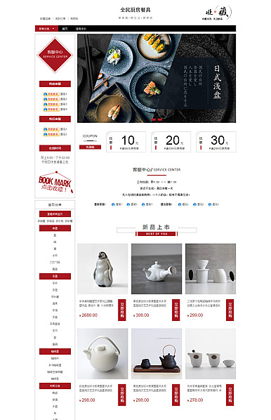 基础版：有质量，生活不一样-古典风格家居餐具)等行业专用旺铺专业版模板