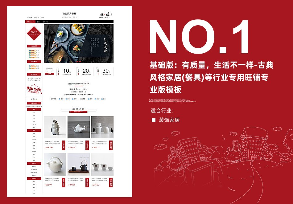 淘宝装修模板基础版：有质量，生活不一样-古典风格家居餐具)等行业专用旺铺专业版模板_350官网旗舰店