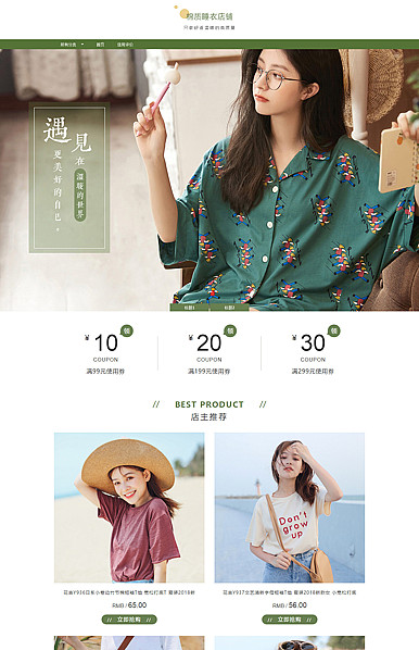 放松身心享受温馨-女装睡衣)等行业专用旺铺专业版模板