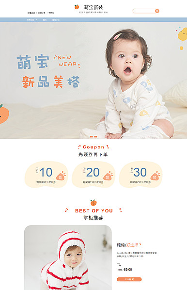 可爱宝宝的选择-母婴、童装等行业专用旺铺专业版模板