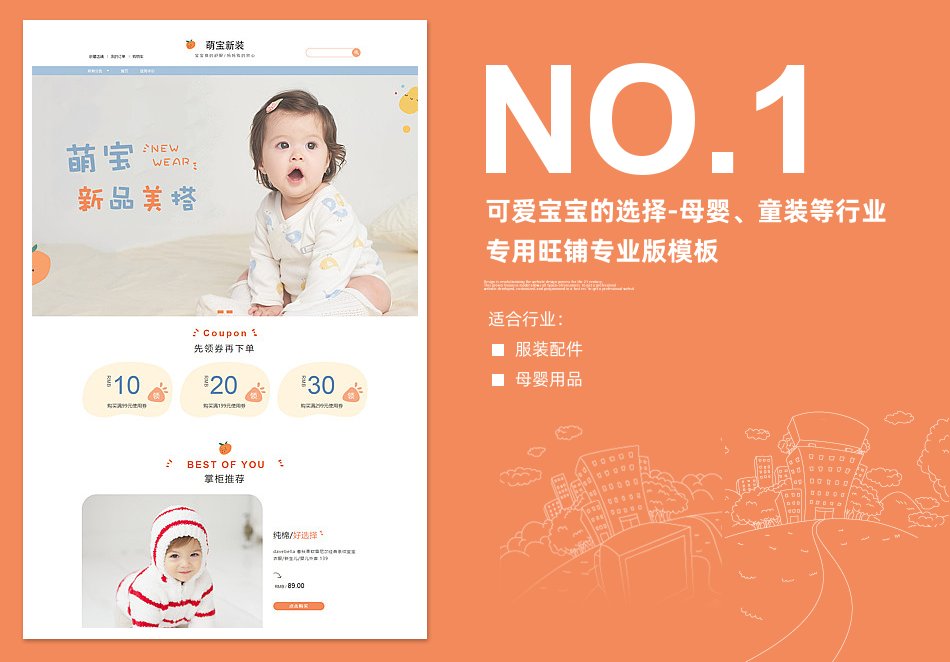 淘宝装修模板可爱宝宝的选择-母婴、童装等行业专用旺铺专业版模板_350官网旗舰店