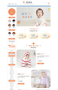 [B1511-1] 基础版: 可爱宝宝的选择-母婴、童装等行业专用旺铺专业版模板
