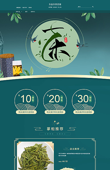 一杯清茶,一抹清香-茶叶等行业专用旺铺专业版模板