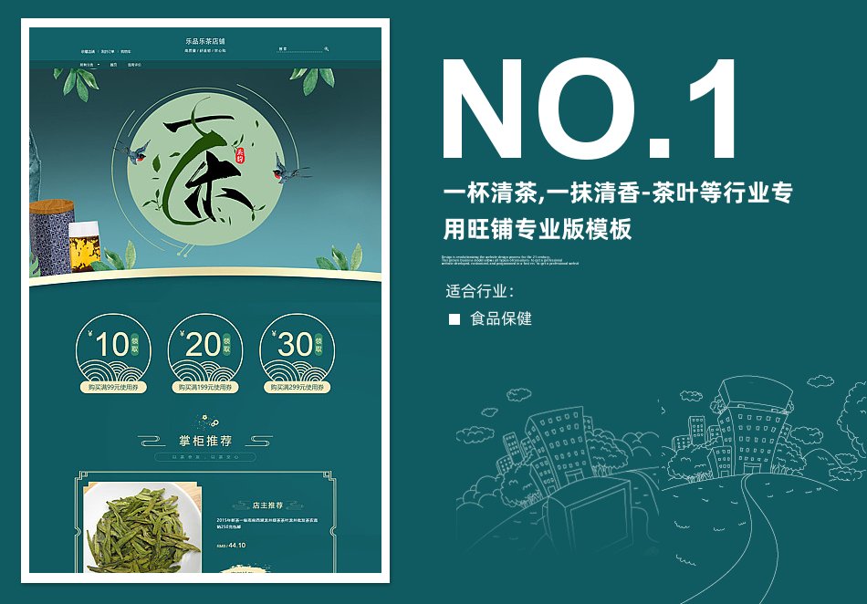 淘宝装修模板一杯清茶,一抹清香-茶叶等行业专用旺铺专业版模板_350官网旗舰店