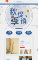 绽放你的美-女装、女鞋、女包等行业专用旺铺专业版模板