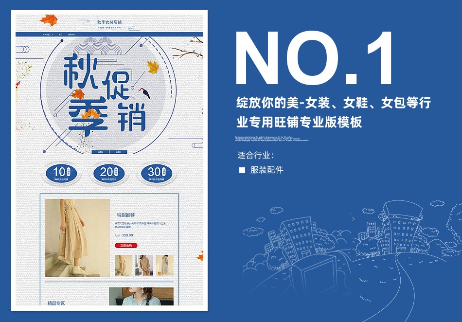 淘宝装修模板绽放你的美-女装、女鞋、女包等行业专用旺铺专业版模板_350官网旗舰店