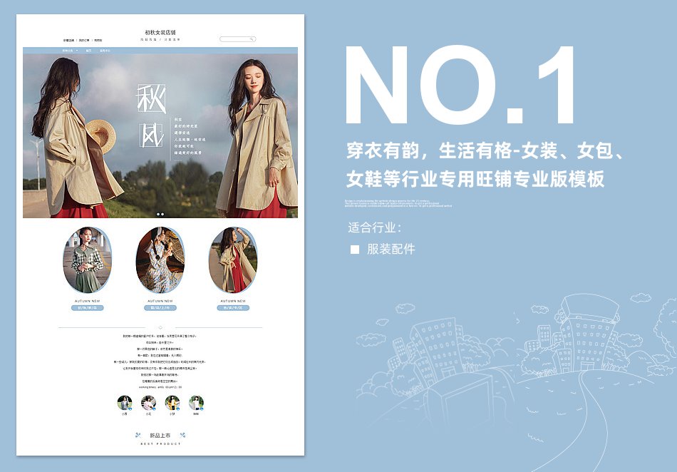淘宝装修模板穿衣有韵，生活有格-女装、女包、女鞋等行业专用旺铺专业版模板_350官网旗舰店