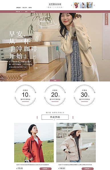 品味时尚，我的第“衣”选择-女装、女鞋、女包等行业专用旺铺专业版模板