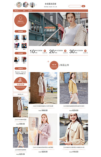 基础版: 美丽人生，由我做主-女装、女鞋、女包等行业专用旺铺专业版模板