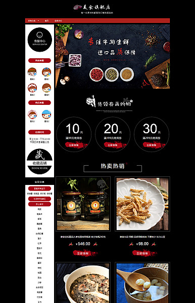 基础版: 好吃、好味、好口碑-食品行业通用旺铺专业版模板