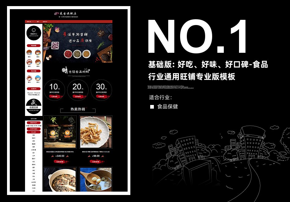 淘宝装修模板基础版: 好吃、好味、好口碑-食品行业通用旺铺专业版模板_350官网旗舰店