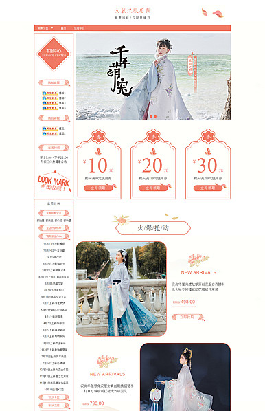 基础版: 兴汉服之礼，扬句曲风采-女装等行业专用旺铺专业版模板