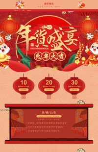 [B1565-1] 喜迎新春,缤纷好礼-年货节全行业通用旺铺专业版模板