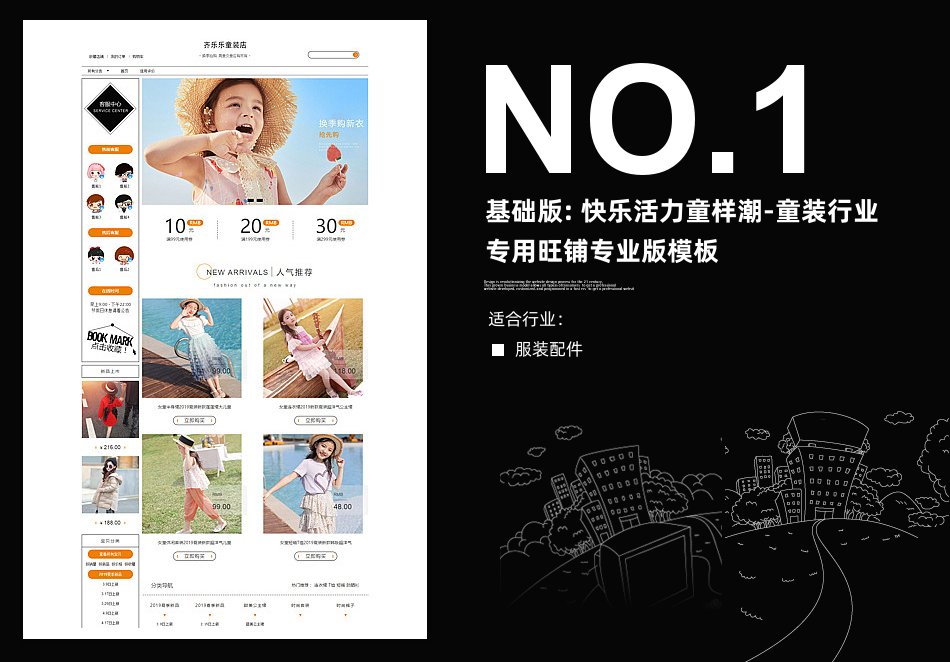 淘宝装修模板基础版: 快乐活力童样潮-童装行业专用旺铺专业版模板_350官网旗舰店