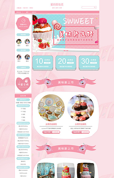 基础版: 香甜在口，松软在手-食品蛋糕、面包)等行业专用旺铺专业版模板