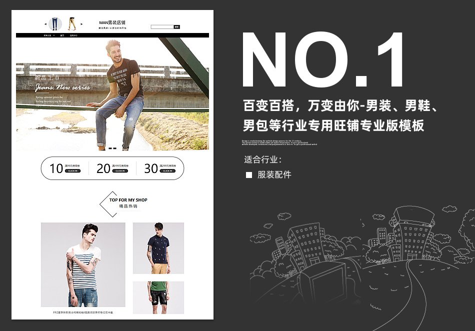 淘宝装修模板百变百搭，万变由你-男装、男鞋、男包等行业专用旺铺专业版模板_350官网旗舰店