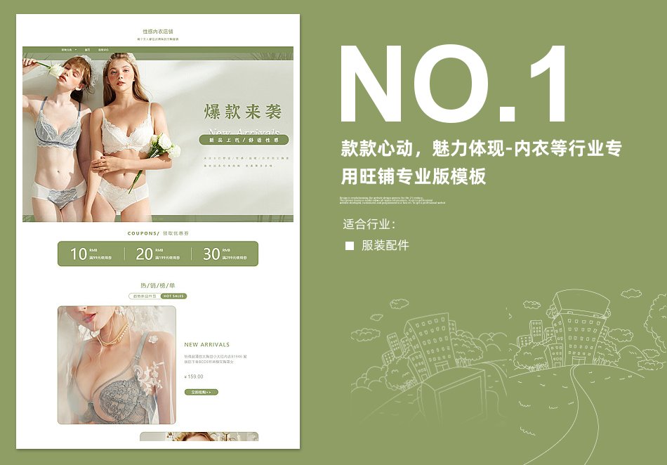 淘宝装修模板款款心动，魅力体现-内衣等行业专用旺铺专业版模板_350官网旗舰店