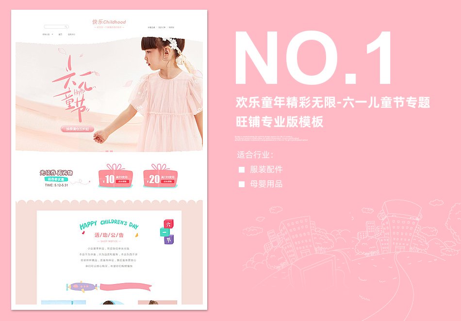 淘宝装修模板欢乐童年精彩无限-六一儿童节专题旺铺专业版模板_350官网旗舰店