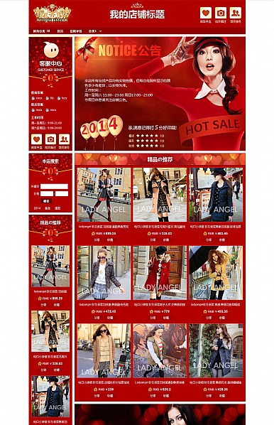 花语-基础版红色女性类店铺通用模板