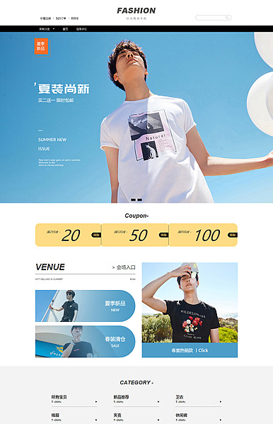 夏装尚新-男装等行业专用旺铺专业版模板