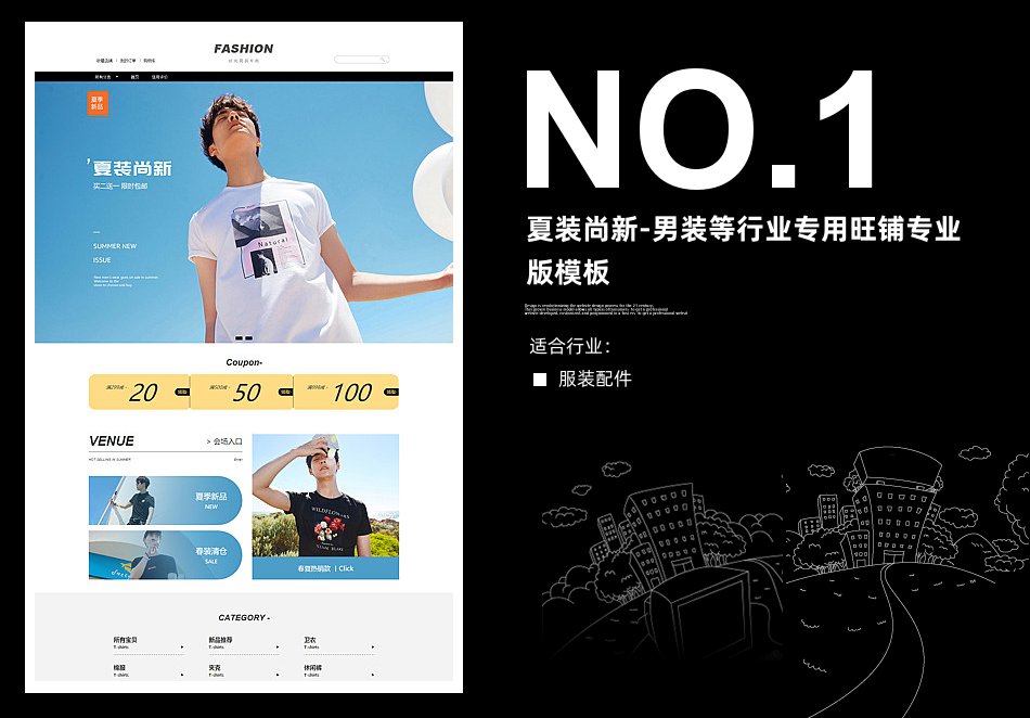 淘宝装修模板夏装尚新-男装等行业专用旺铺专业版模板_350官网旗舰店
