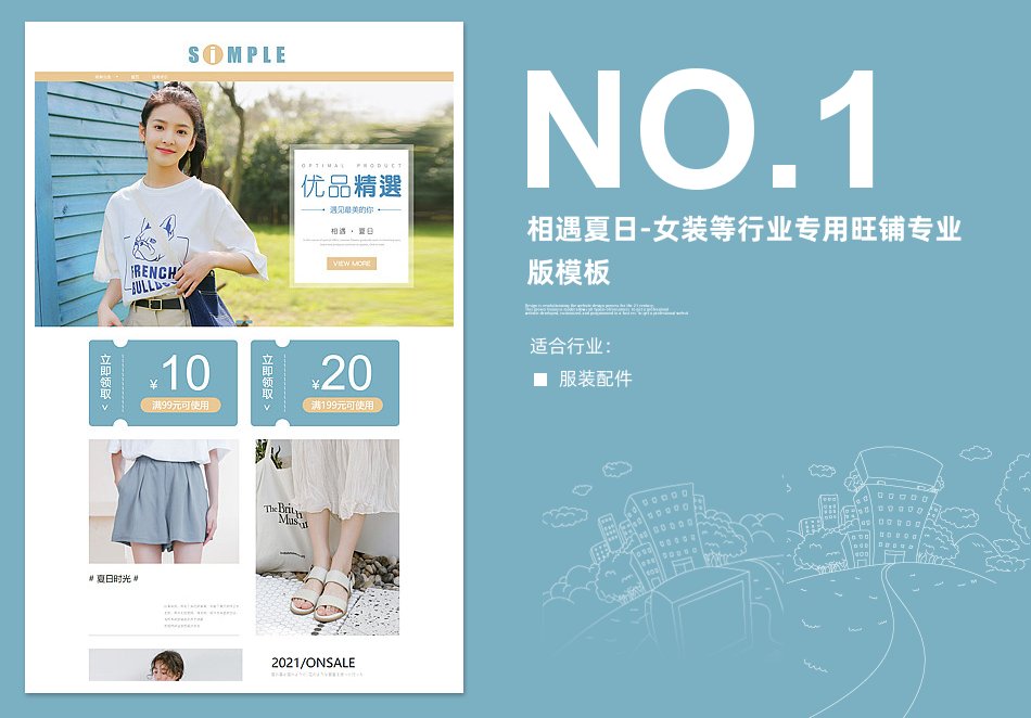 淘宝装修模板相遇夏日-女装等行业专用旺铺专业版模板_350官网旗舰店