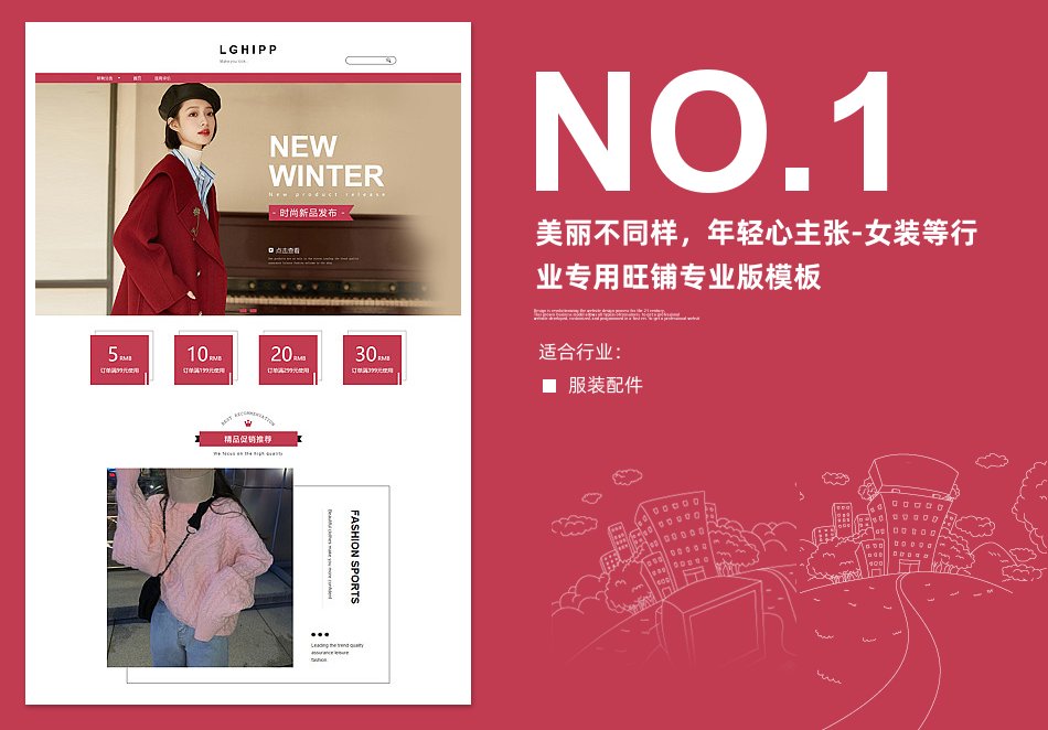 淘宝装修模板美丽不同样，年轻心主张-女装等行业专用旺铺专业版模板_350官网旗舰店