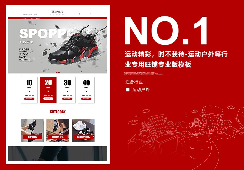 淘宝装修模板运动精彩，时不我待-运动户外等行业专用旺铺专业版模板_350官网旗舰店
