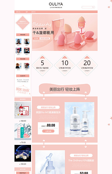 基础版: 投入一分,美丽十分-化妆健美等行业专用旺铺专业版模板