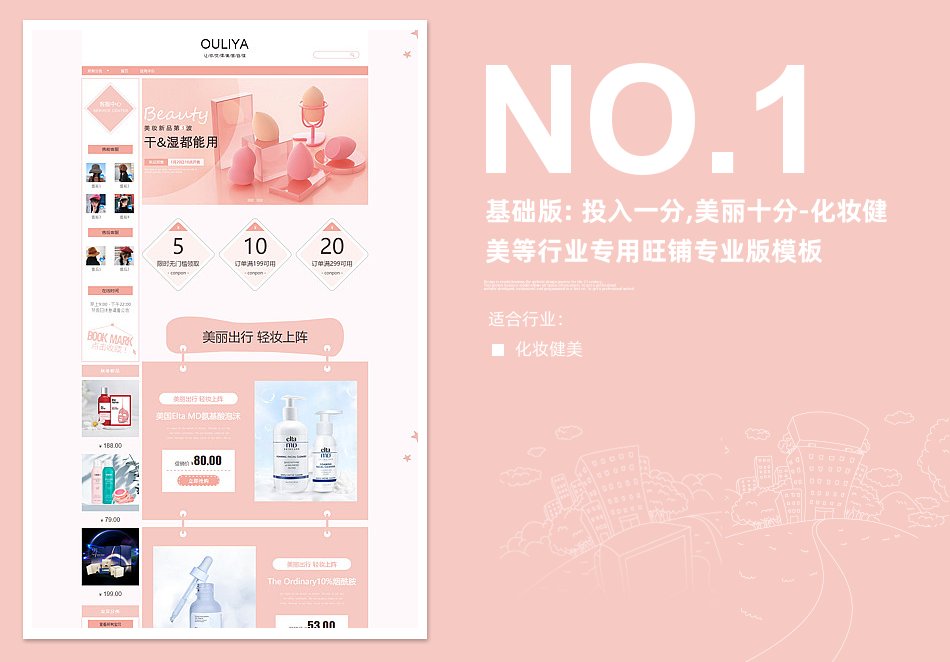 淘宝装修模板基础版: 投入一分,美丽十分-化妆健美等行业专用旺铺专业版模板_350官网旗舰店