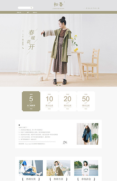 春暖花开-女装等行业专用旺铺专业版模板