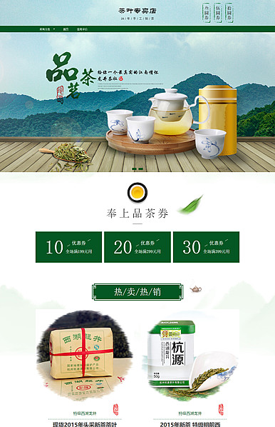 品味人生，畅叙幽情-茶叶等行业专用旺铺专业版模板