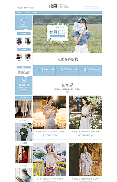 基础版：春夏新品-女装等行业专用旺铺专业版模板