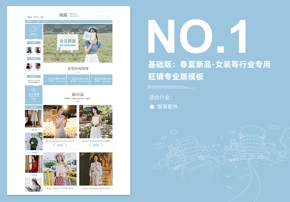 淘宝装修模板基础版：春夏新品-女装等行业专用旺铺专业版模板_350官网旗舰店