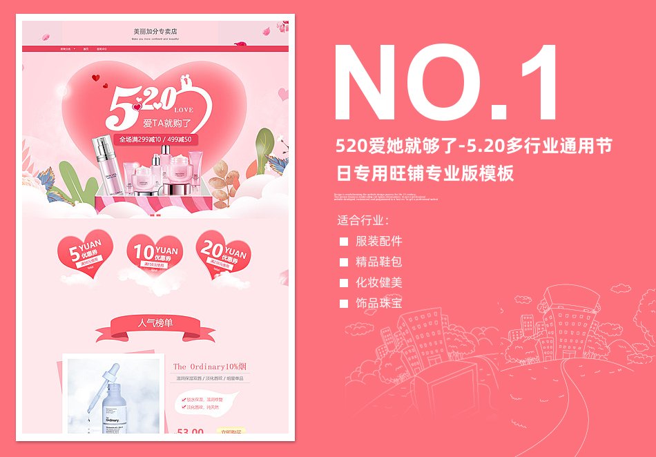 淘宝装修模板520爱她就够了-5.20多行业通用节日专用旺铺专业版模板_350官网旗舰店