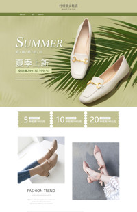 [B1727-1] 夏季上新-女鞋类行业专用旺铺专业版模板