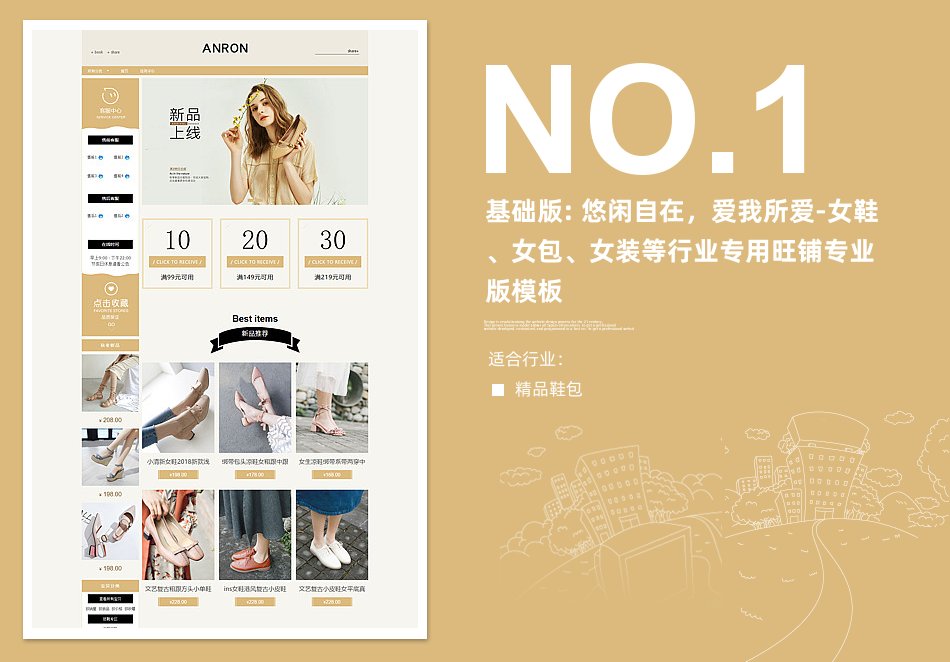 淘宝装修模板基础版: 悠闲自在，爱我所爱-女鞋、女包、女装等行业专用旺铺专业版模板_350官网旗舰店