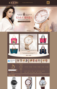 [B175-3] 男女手表、箱包、首饰、装饰品类店铺专用旺铺模板