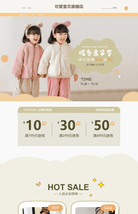 [B1757-1] 暖冬亲子节-童装等行业专用旺铺专业版模板