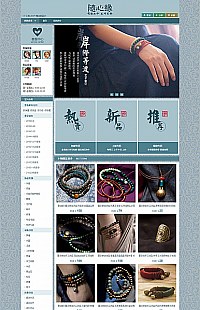 [B205-1] 古韵-饰品珠宝、玉器、手镯手环挂饰、数码周边、古典类店铺专用模板