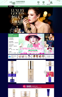 [B222-1] 清新风格-化妆品、香水、美容行业通用旺铺专业版模板