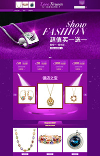 [B229-1] 紫色妖姬-内衣、珠宝、饰品行业专用旺铺专业版模板
