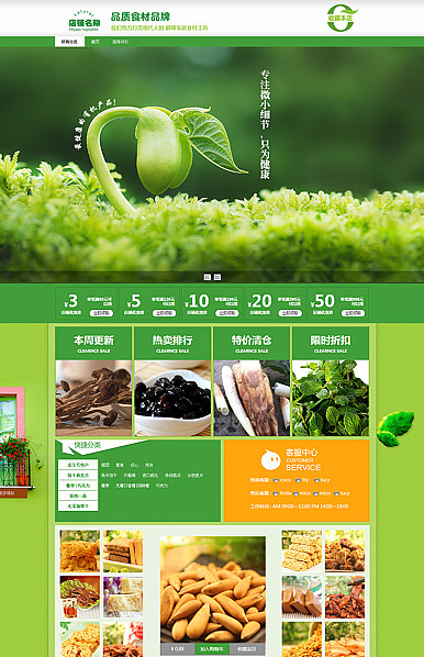 农家乐-农产品类、食品、茶叶等行业专用旺铺专业版模板